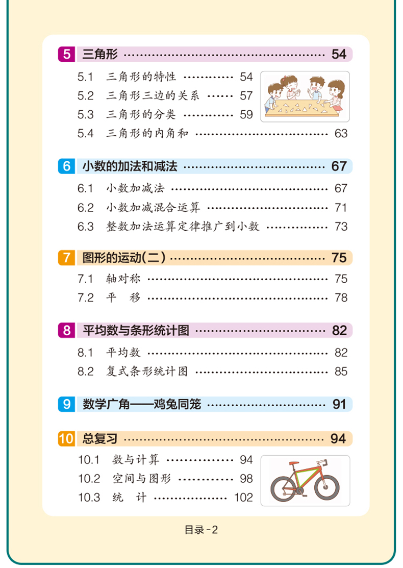 2020新版 小学学霸速记四年级下册数学人教版 PASS绿卡图书考前冲刺资料提分笔记小学4年级课本教材同步辅导资料漫画图工具书