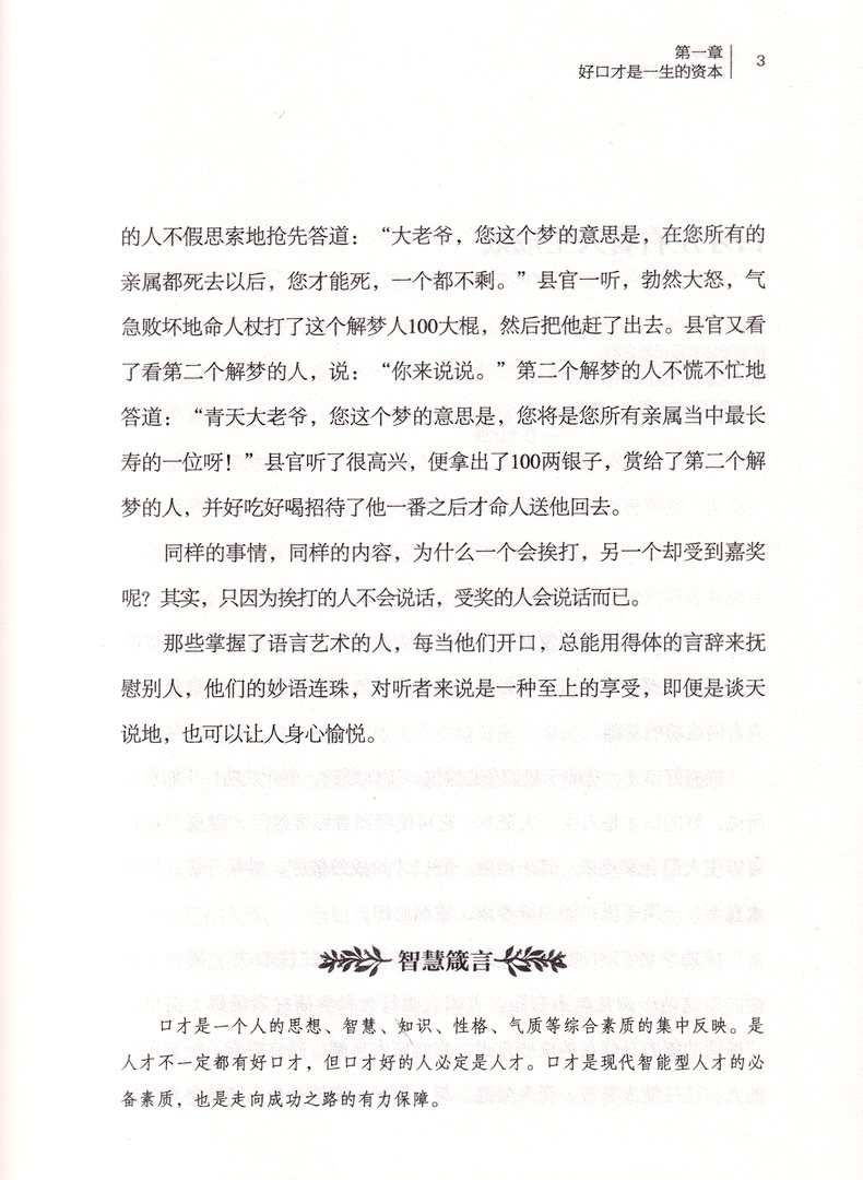 读书会情商高就是会说话会办事 语言表达能力训练提高人际交往沟通技巧职场好好说话与口才训练情商销售技巧口才沟通艺术畅销书籍