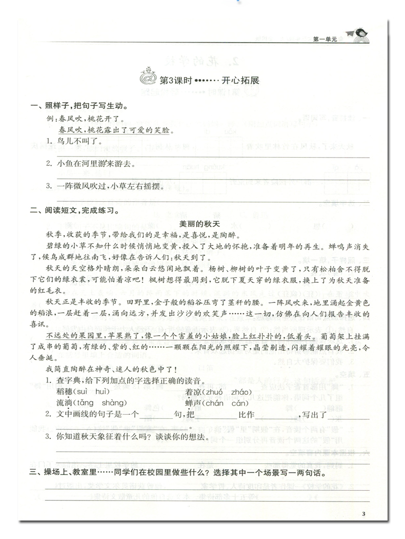 现货2020秋新版金三练三年级上册语文部编人教版RJ金3练小学3年级上册语文书同步训练课课练单元测试卷课堂演练金三练三年级上语文