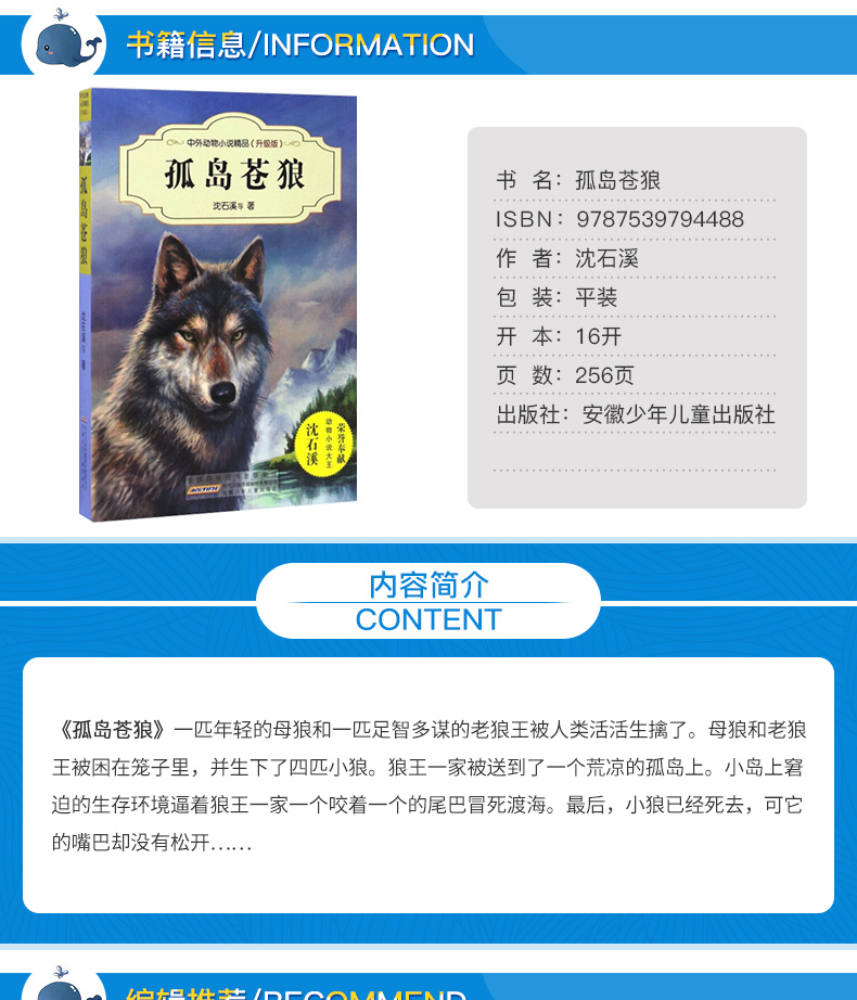 正版包邮 孤岛苍狼 中外动物小说升级版 沈石溪动物小说单本7-8-9-12周岁儿童文学三四五六年级小学生课外书籍 安徽少年儿童出版社
