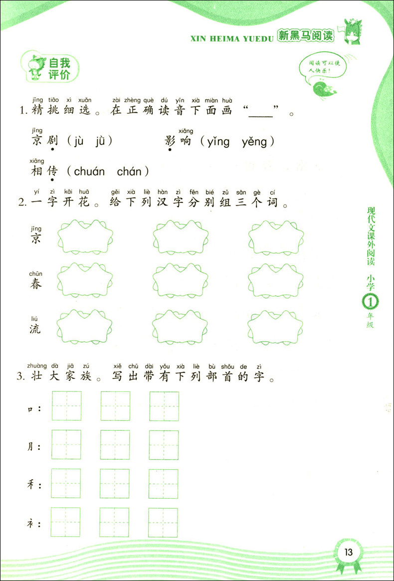 全套2册 新黑马阅读 古诗文课外阅读+现代文课外阅读 一年级 小学1年级全国通用版 小学课外阅读训练辅导练习册 吉林大学出版社QGJ