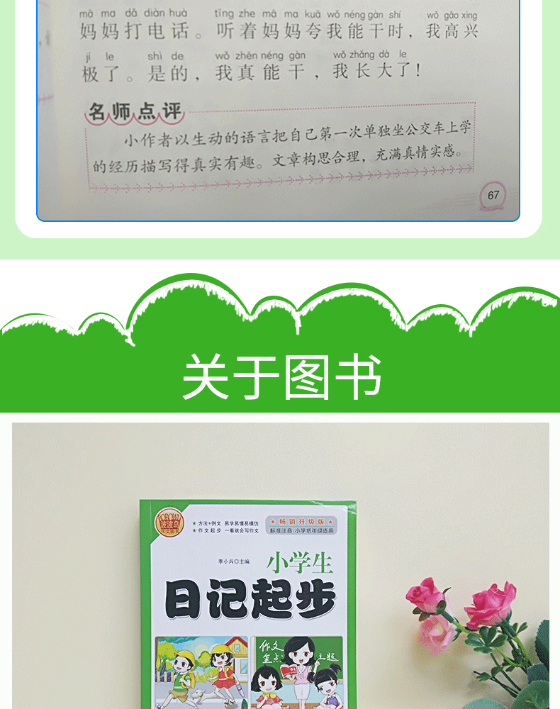 波波乌作文 小学生日记起步注音版作文书入门看图说话写话训练1-2年级一年级二年级小学生学写日记好词好句好段日记书大全辅导书