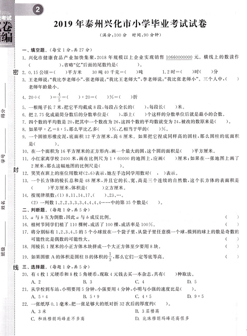 【江苏专用】通城学典2020新版小学毕业考试试卷精编 数学江苏专用小学6/六年级练习册小升初同步专项训练真题模拟试卷资料JSD