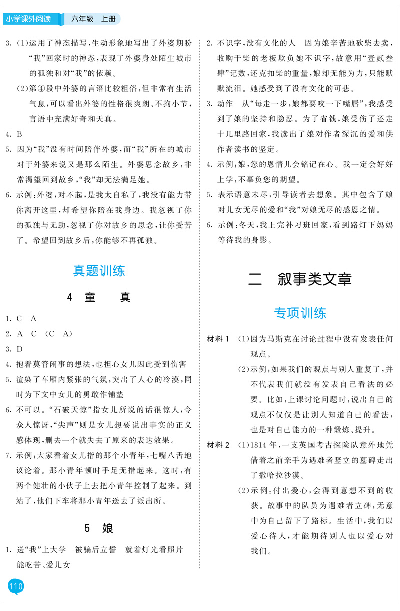 20新版5 3天天练课外阅读六年级上册小学6年级阅读理解训练题人教版每日一练语文课外阅读书籍上册答题方法技巧秘籍专项训练书
