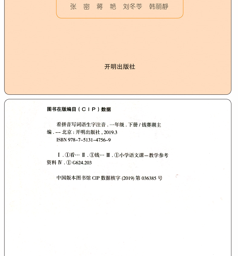 2020一年级下册看拼音写词语生字注音汉字生词组词部编人教版专项阅读理解课堂语文书同步训练题每日一课一练小学生默写能手天天练