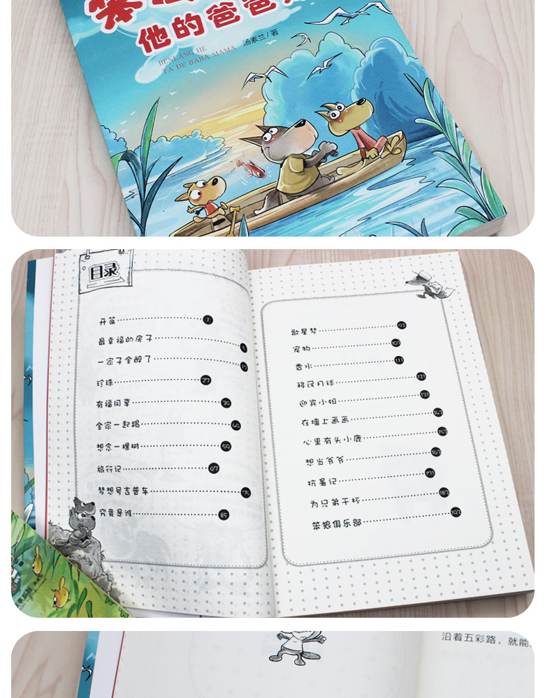 汤素兰童话书 笨狼和他的爸爸妈妈 中国幽默儿童文学 6-7-10-12岁少儿童话故事图书籍 小学生课外校园小说读物 浙江少年儿童出版社