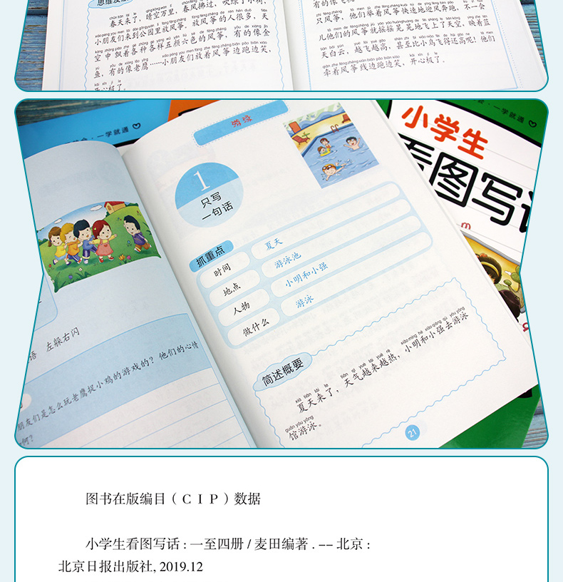 全套4册一年级看图说话写话训练本小学作文书专项天天练1年级课外阅读作文起步入门的同步训练本辅导书小学生一二三年级看图写话