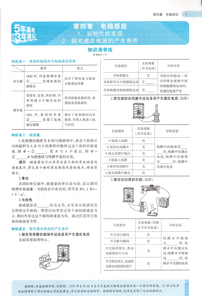 2021版五年高考三年模拟高中物理选修3一2人教版高二高中选修3-2高中5年高考3年模拟中学物理五三教材全解同步练习册教辅书曲一线