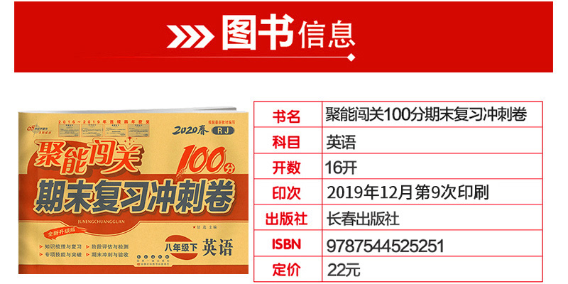 八年级下册试卷全套人教版2020 聚能闯关100分期末复习冲刺卷八年级下册语文数学英语物理卷子 初中初二8八年级下册 复习资料书