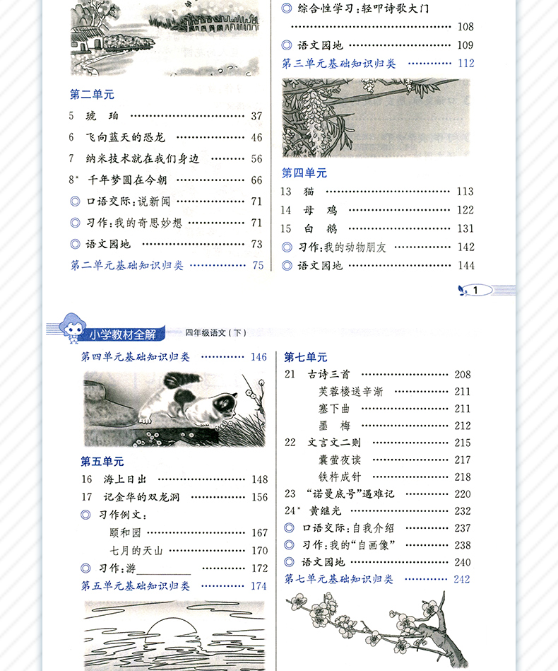 2020春新版薛金星小学教材全解四年级下册语文教材全解人教版4年级下部编版全解小学生课本同步讲解练习解读析辅导书资料七彩课堂