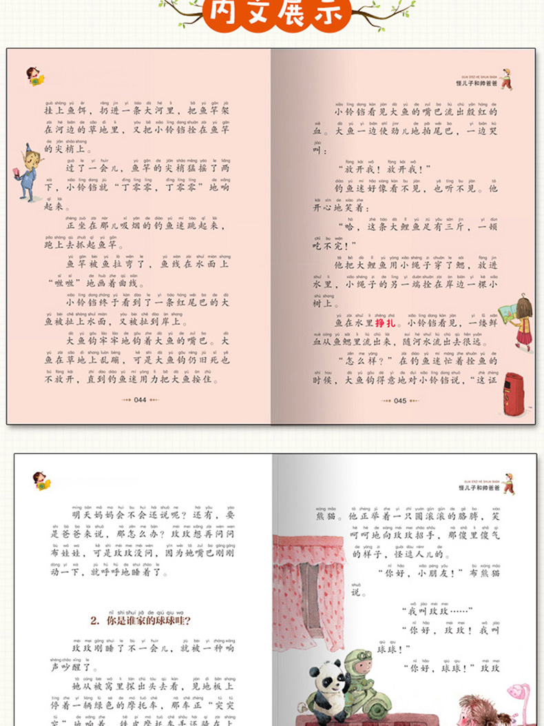 怪儿子和帅爸爸书 彩图注音版 班主任推荐小学生一二年级课外书必读6-12岁儿童文学读物经典阅读书籍 小书虫