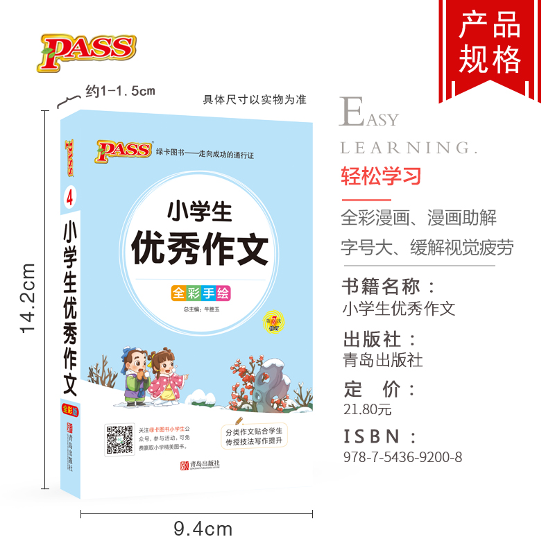 正版书籍小学生优秀作文全彩版PASS绿卡图书小学生掌中宝工具书小学生作文资料书口袋书小学通用语文工具书作文变简单