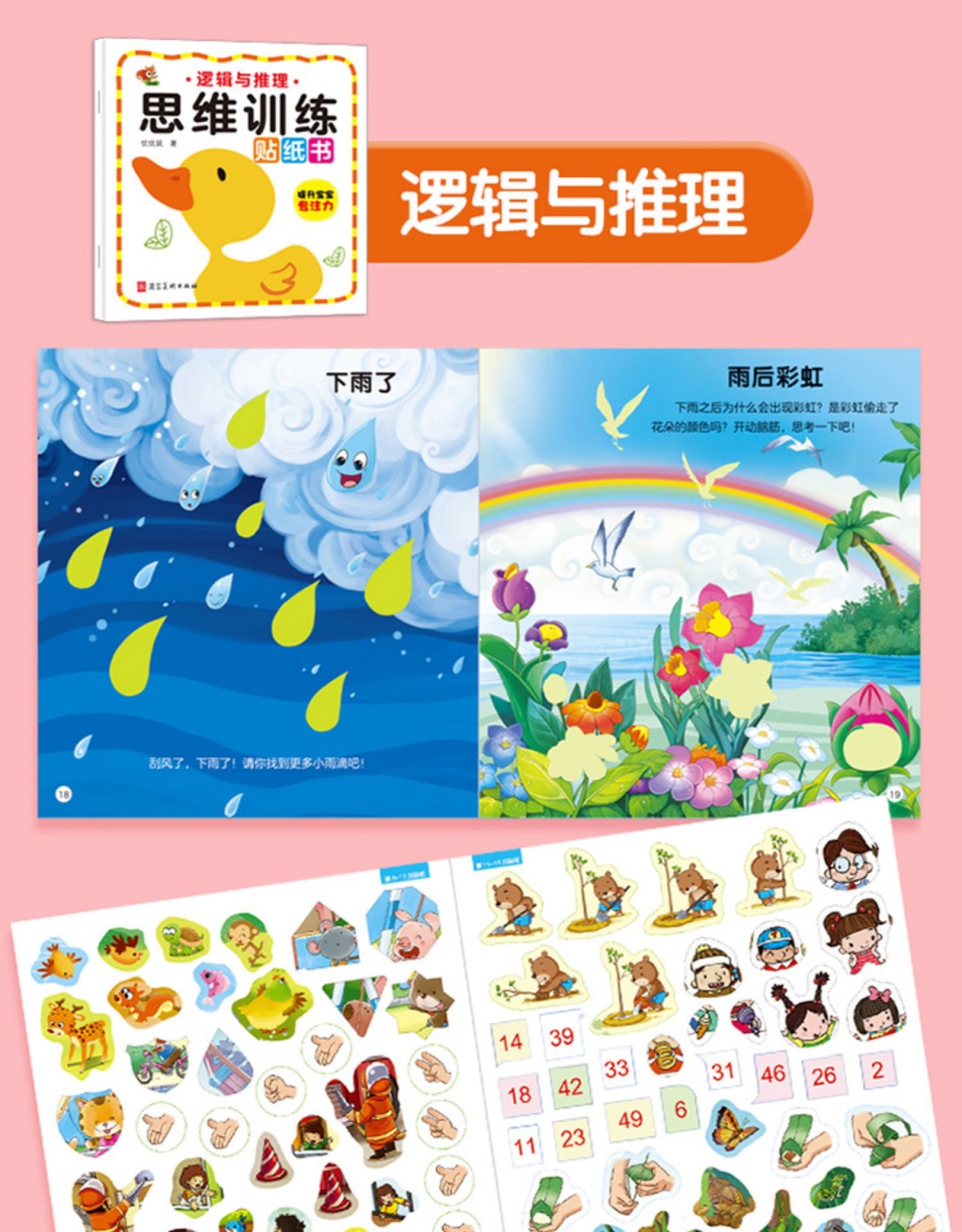 全套12册 儿童思维训练贴纸书共12本2-6岁宝宝专注力数学思维贴贴纸动手动脑数学逻辑推理训练玩具贴画书 正版书籍