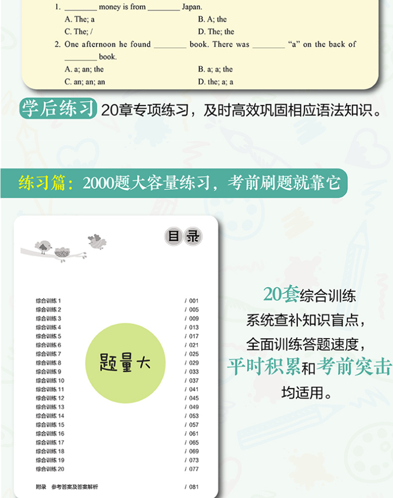 全套2册 小学英语语法与词汇2000题 讲解篇+练习篇 三四五六年级英语语法词汇大全小升初阅读理解词汇教材小学生英语语法训练书籍