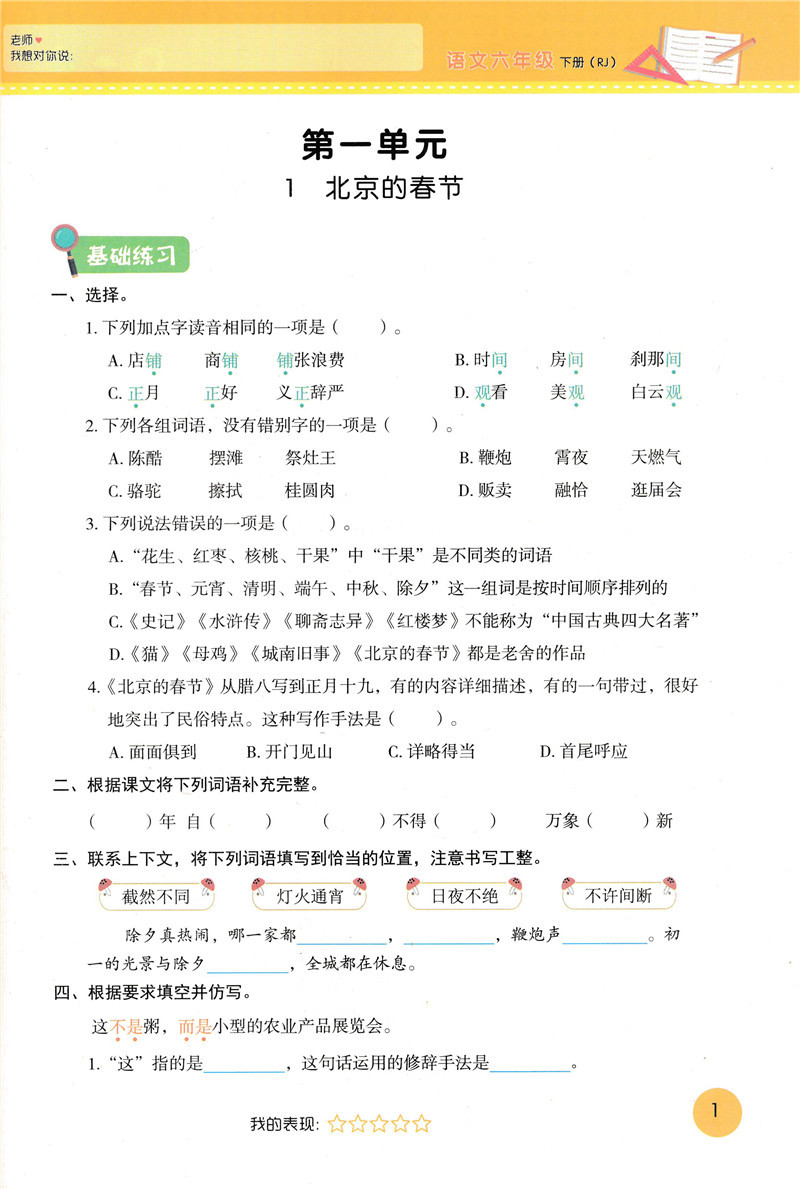 2020新版 黄冈随堂练六年级下册语文一课一练天天练人教版送测试卷 小学六年级下册语文书同步训练 6年级教材语文课堂练习册人教版