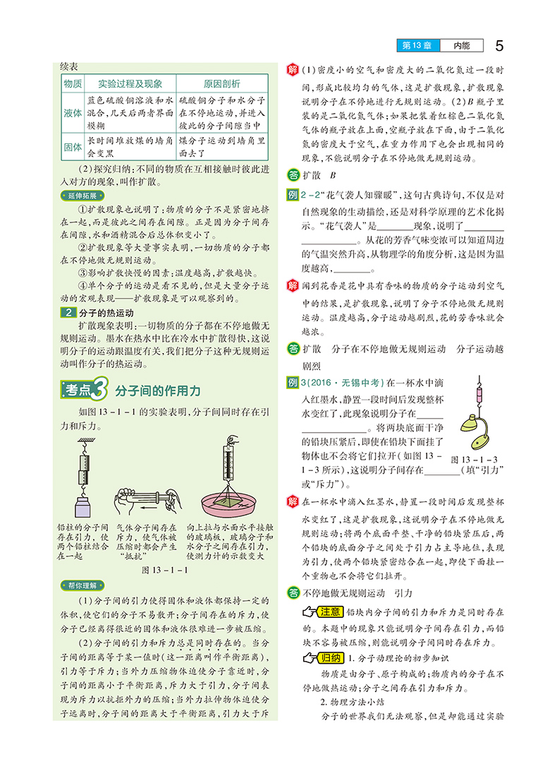 2021新版王后雄学案教材完全解读初中九年级上数学物理化学人教版RJ共3本初三9年级上数物化课本同步讲解练习复习教辅资料教材书籍