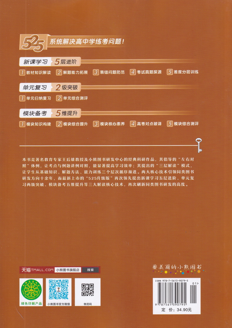 2021新版王后雄学案教材完全解读高中地理必修一人教版RJDL 高一必修1同步全解辅导书预习复习初升高衔接资料书练习册