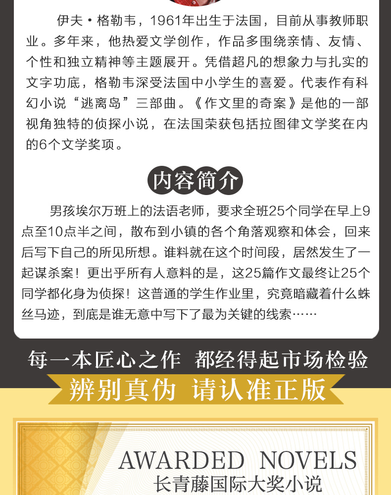 正版包邮书 作文里的奇案 长青藤国际大奖小说书系儿童文学书籍7-10-12-15岁故事书三四五六年级小学生课外阅读书少儿图书读物畅销