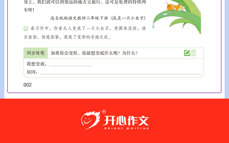 2020新版小学六年级上册小学生开心同步作文人教部编版 小学6年级语文作文同步专项训练教辅书 作文全解书课堂优秀作文选范文大全