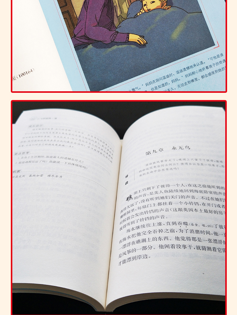 小飞侠彼得·潘 四年级 老师指定名著智慧熊彩插励志版 10-12周岁世界经典名著青少年儿童文学图书籍 中小学生课外阅读教材读物