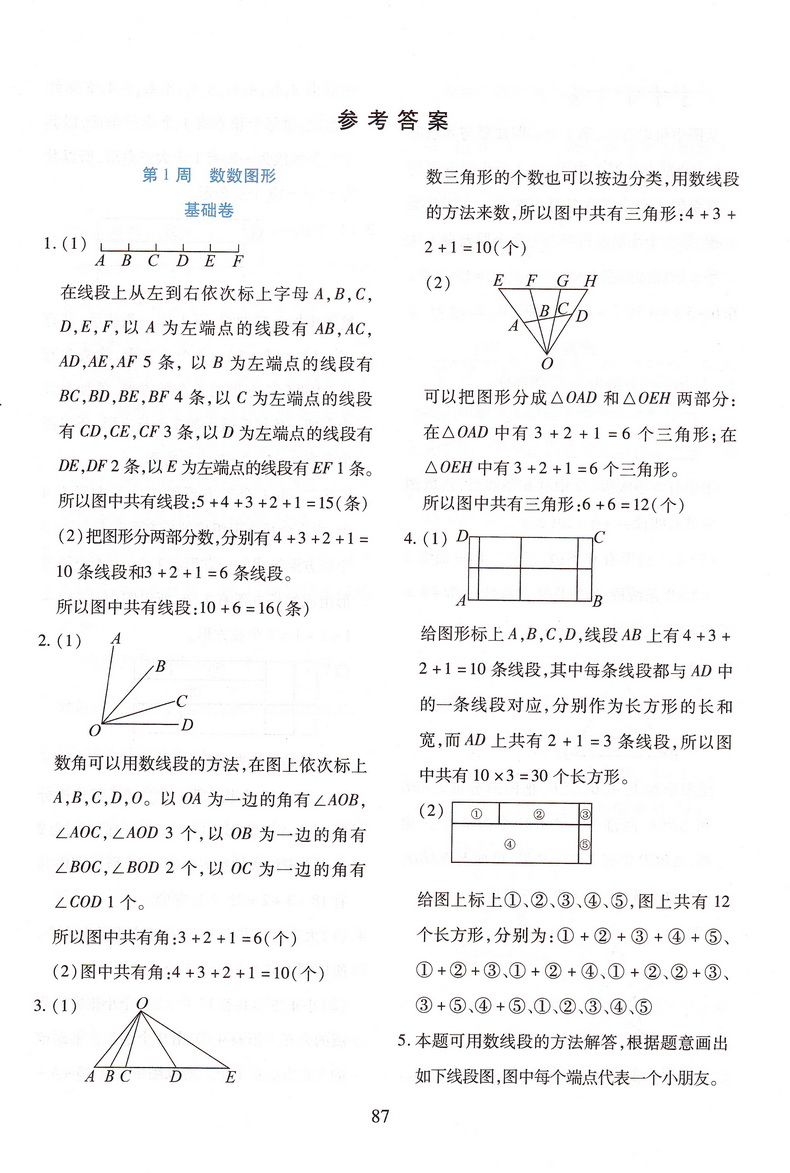 小学奥数举一反三3年级思维训练上册下册全套天天练数学三年级AB教材奥赛口算应用题卡竞赛练习册同步专项部编人教版奥数题教程书