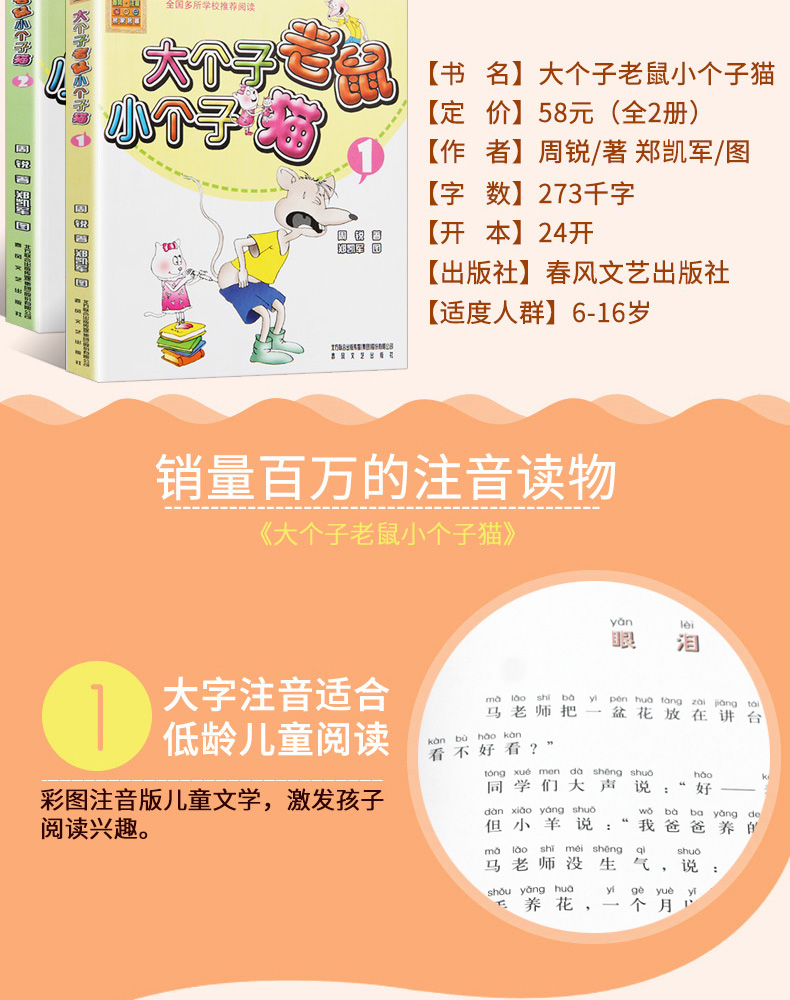 全套2册 大个子老鼠小个子猫彩色注音版 6-12周岁一年级课外书二年级小学生课外阅读书籍老师推荐必读儿童读物 一年级大个子老鼠