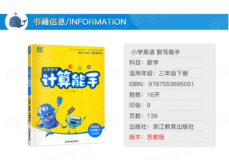 2020春通城学典 小学数学计算能手 三年级下册 SJ苏教版江苏专用 3年级下小学数学书课本同步口算估算笔算本可配提优课堂 教辅JSD