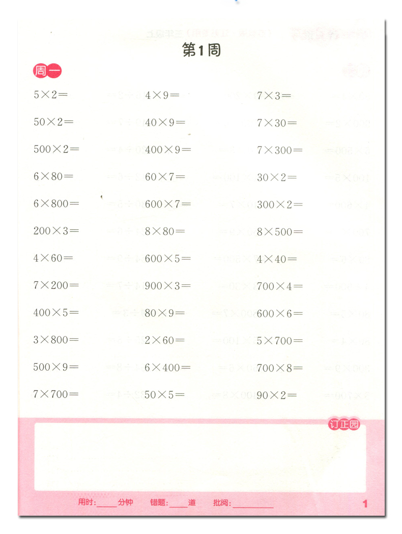 现货2020新版通城学典小学数学计算能手三年级上册苏教版小学3上同步练习册测试题训练作业本总复习资料辅导书籍教辅数学天天练