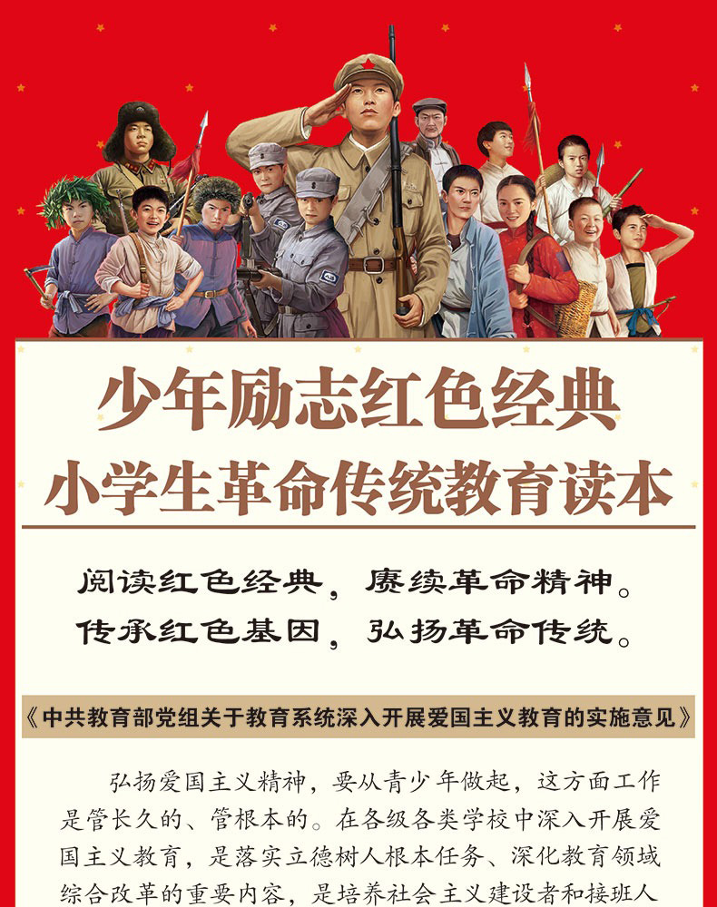 10全套小学生红色经典书籍革命传统教育读本小学三四五六年级课外书必读小英雄雨来少年英雄王二小铁道游击队雷锋的故事日记小队员