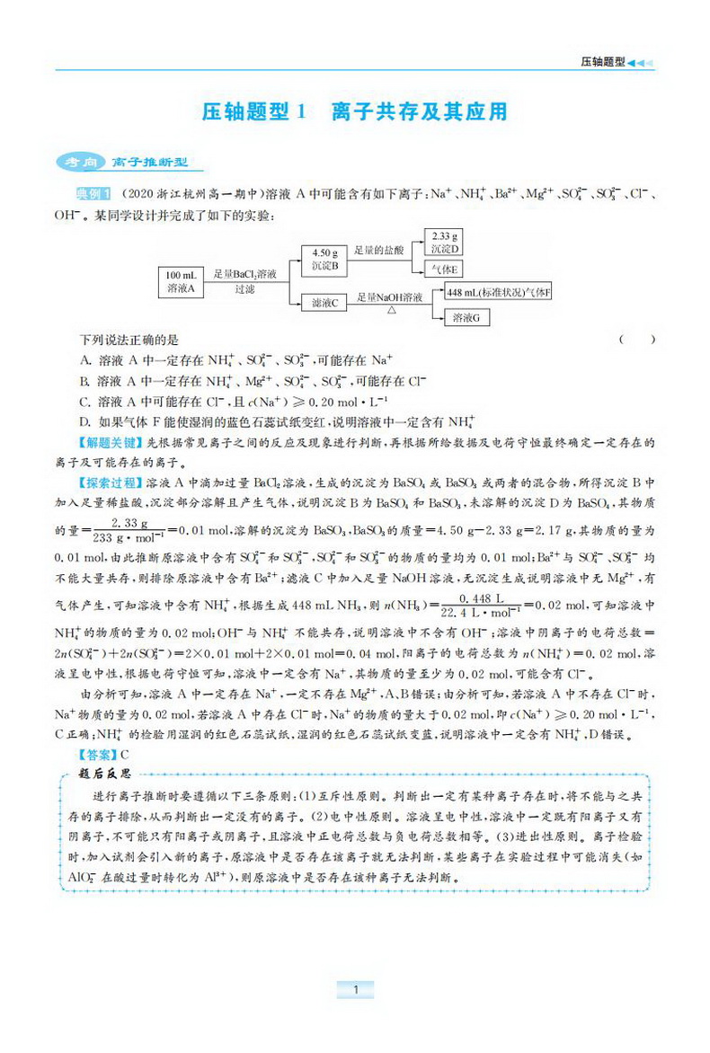 新教材】2021新版小题狂做高中化学1必修第一册人教版新高一上基础版同步教材全解复习预习练习册辅导书初升高衔接资料书恩波教育