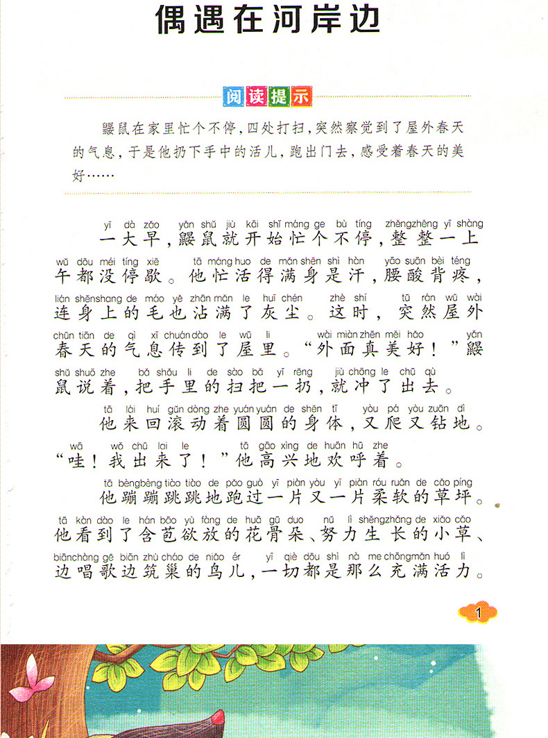 柳林风声彩图5本29.8学生课外阅读儿童文学课外童话故事书5-6-9岁少年儿童课外阅读畅销书一二三年级老师推荐书故事经典