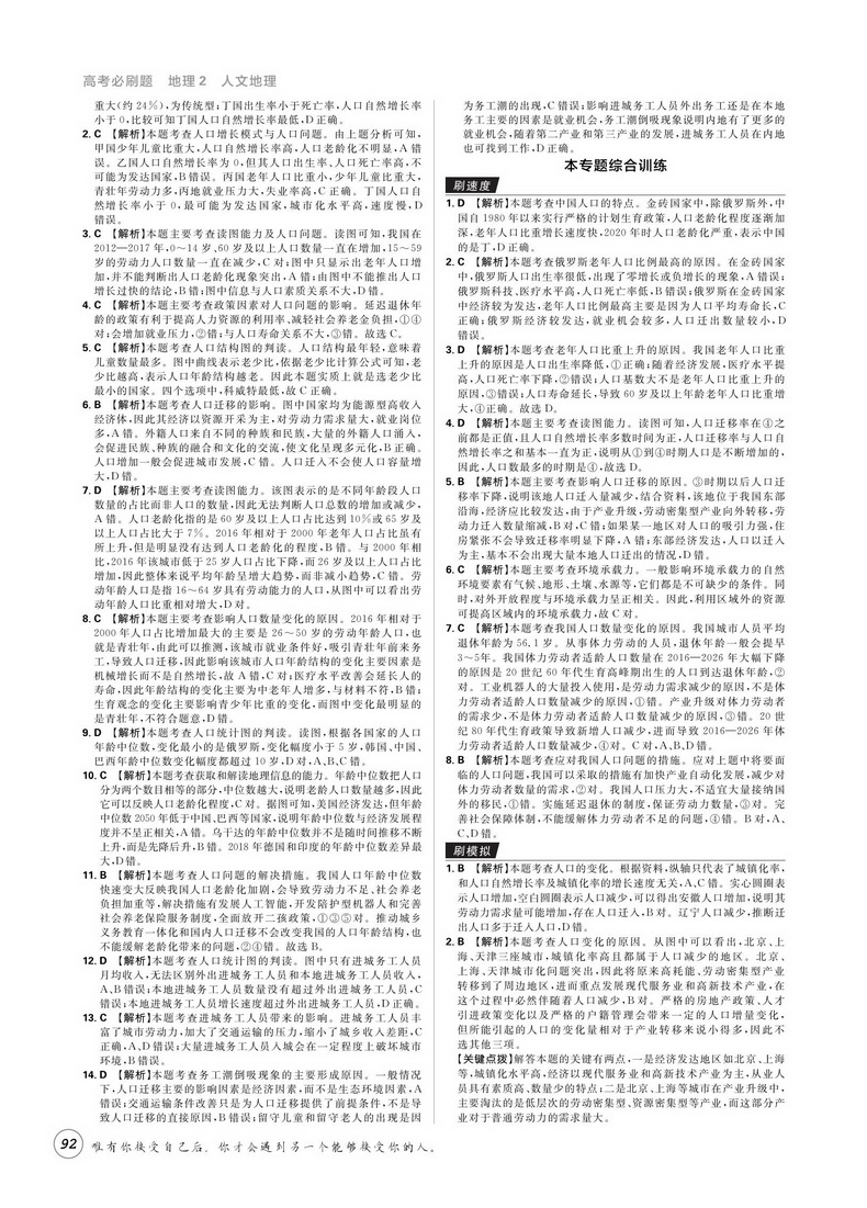 2021新版高考必刷题地理2人文地理专题突破版 高中生高一二三地理专项训练必修专题突破试卷专题提升分题型强化中学教辅书籍理想树