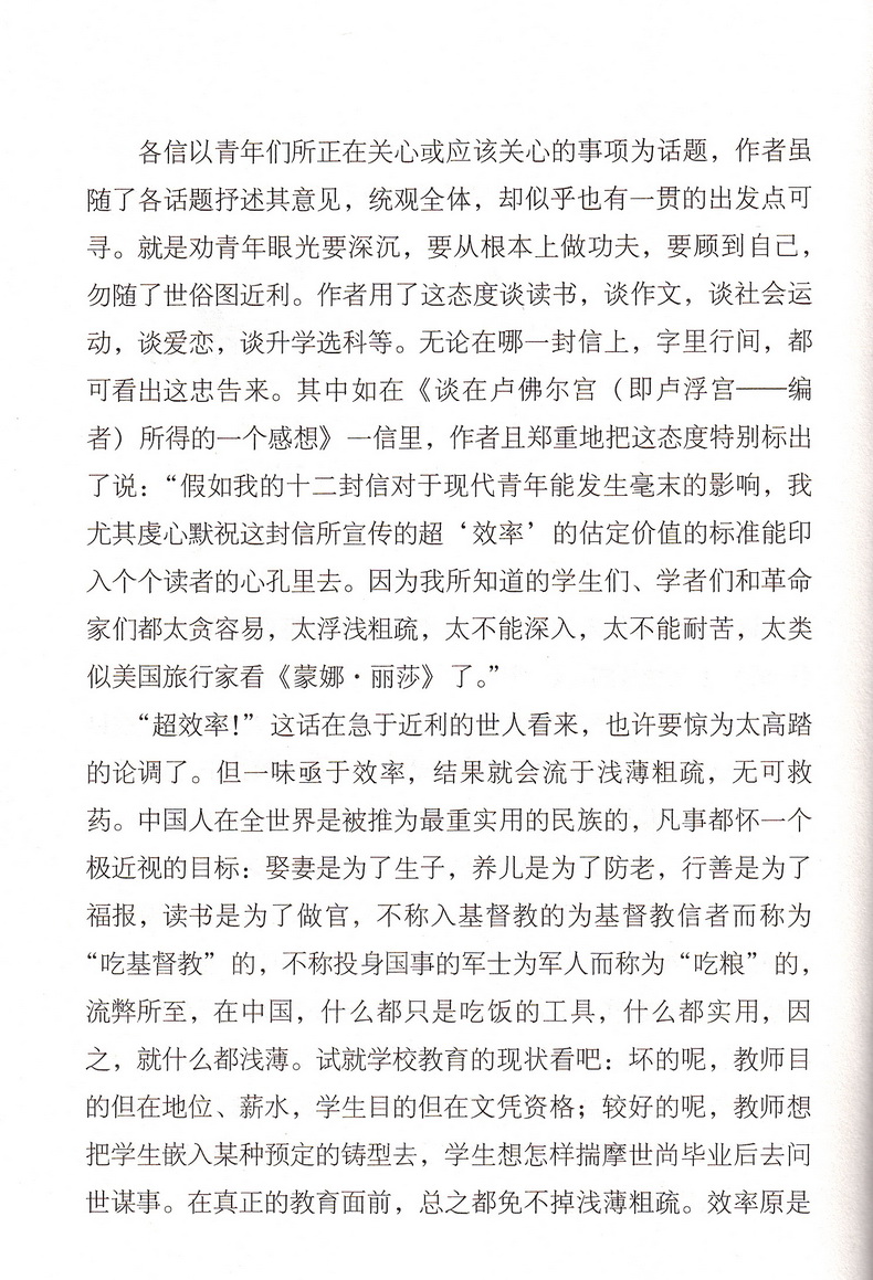 朱光潜作品集套装共4册谈美谈美书简谈修养给青年的十二封信朱光潜随笔美学哲学读物初高中生名著阅读书籍语文常谈文学歌德谈话录