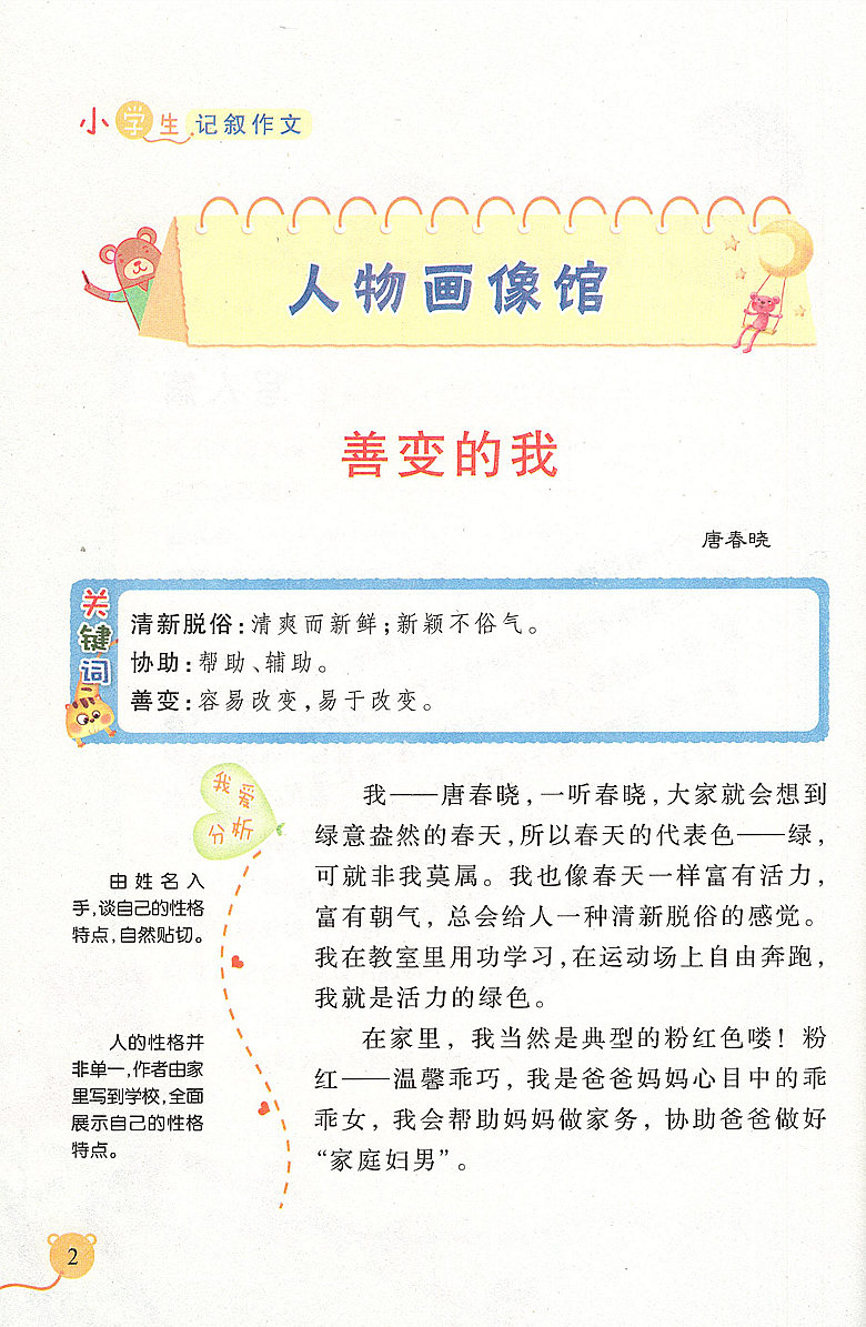 正版现货 小学生记叙作文 3-4-5-6年级通用阅读作文从技法到范文 思路点拨 精心辅导 适合各版教材提升学生作文写作能力推荐书籍