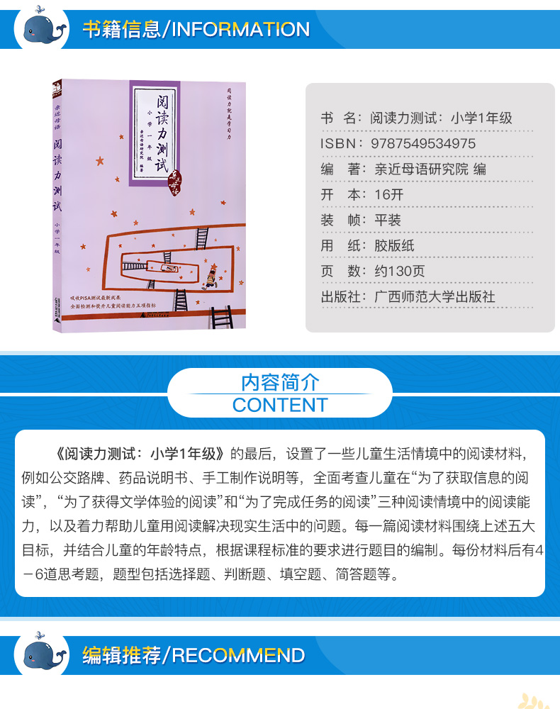 亲近母语 阅读力测试 小学一年级 注音版 广西师范大学出版社 亲近母语研究院编著 儿童诵读教材书籍小学语文阅读能力测试书1年级
