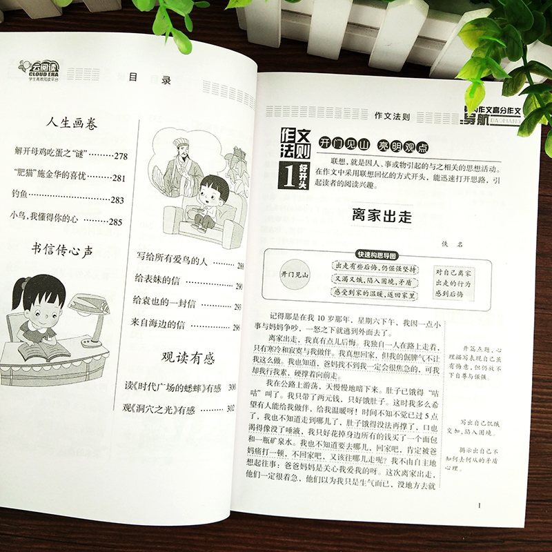 加厚版五年级同步分类作文书大全2020人教版黄冈作文写人写景状物作文小学生4年级作文辅导书籍好词好句好段素材积累书籍全国通用