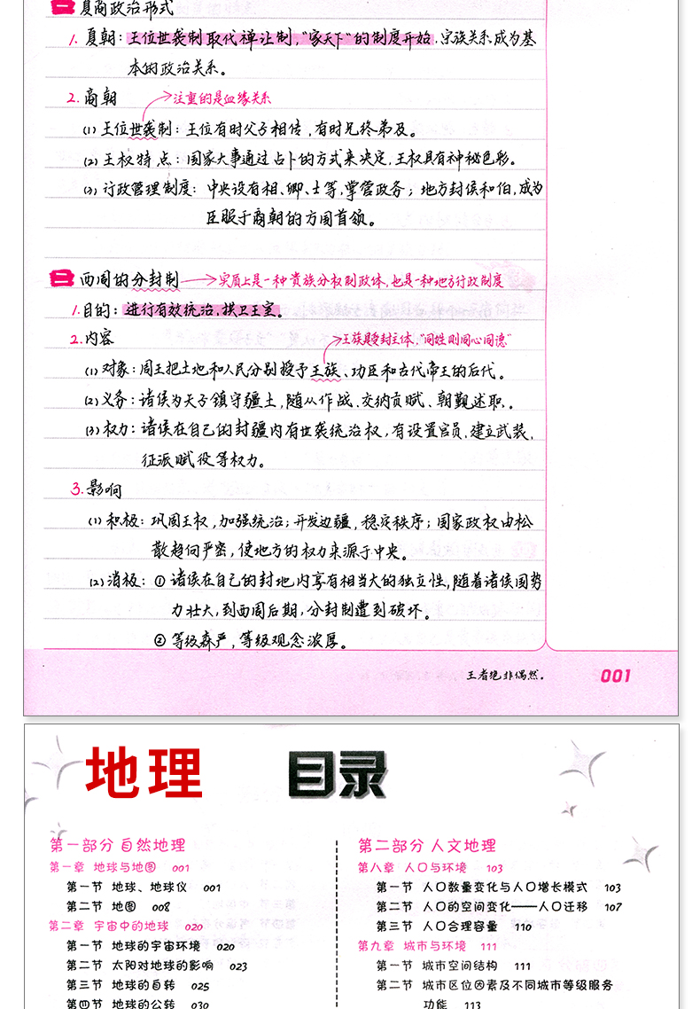 【九科任选】2021新版衡水中学状元手写笔记高中数学生物物理英语文化学政治历史地理科高一高二高三通用高考重点总复习资料辅导书