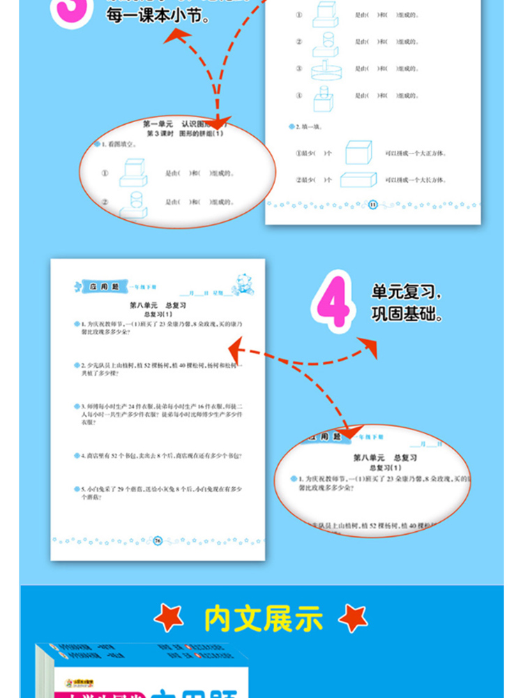 2020小学生同步数学应用题卡一年级上下册套装2本 小学生同步练习本10 20 50 100以内加减法数学思维训练天天练举一反三单元练习TY
