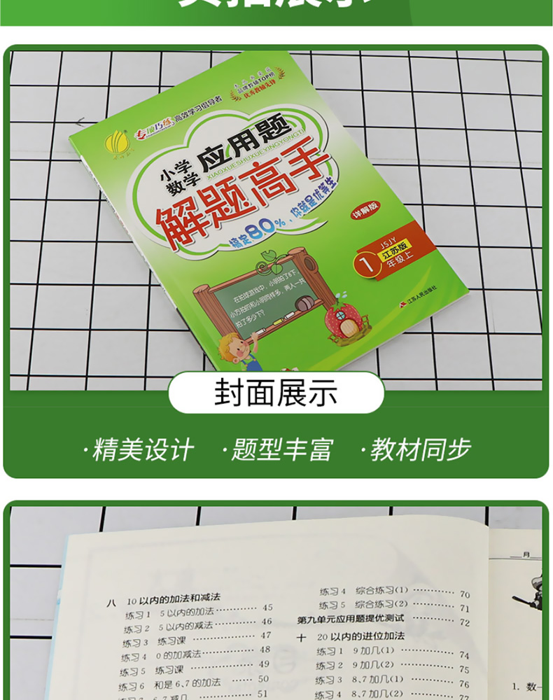 2020春雨教育小学数学应用题解题高手一年级上册江苏版苏教版1上专项强化思维训练大全数学解决问题辅导书同步练习册计算天天练JSD