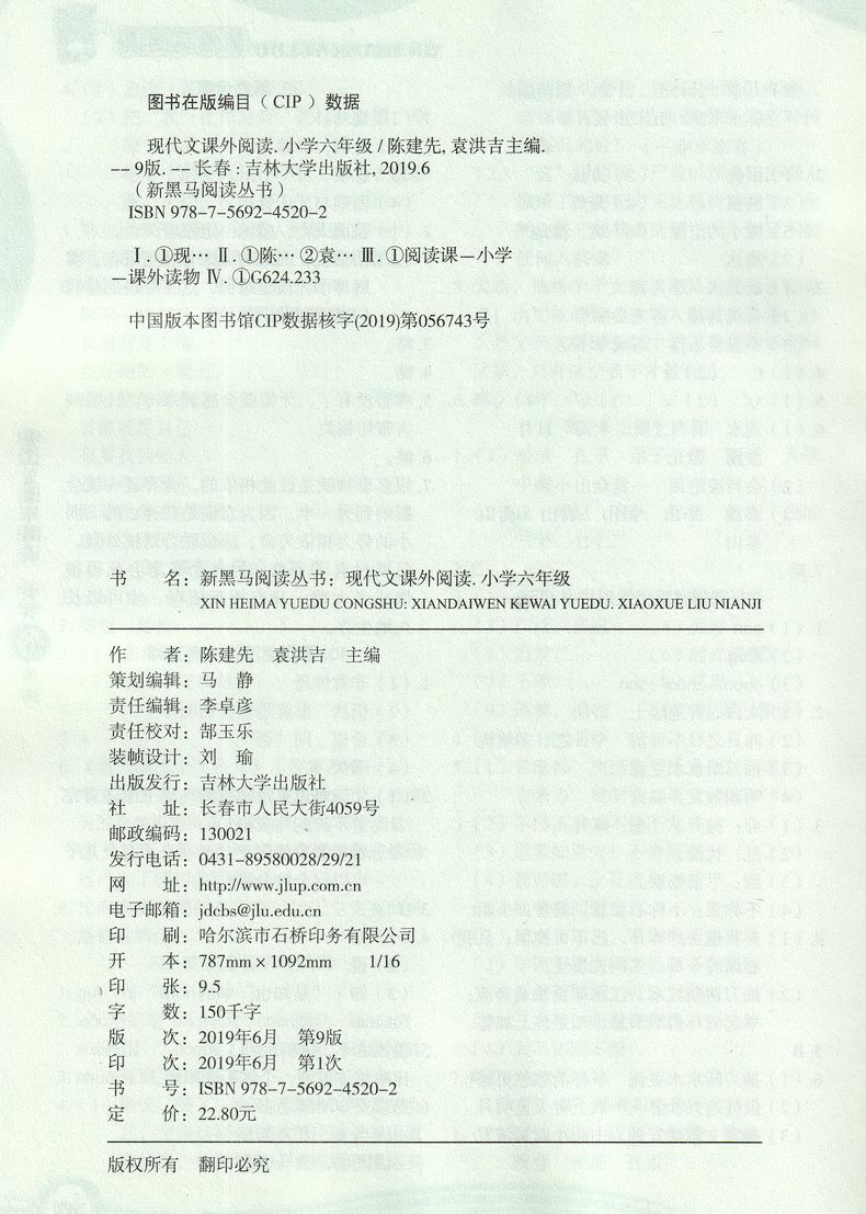 2020版新黑马阅读现代文课外阅读小学六年级上下全一册部编人教通用6年级上下册课外阅读理解一课一练专项训练教辅书籍第九次修订