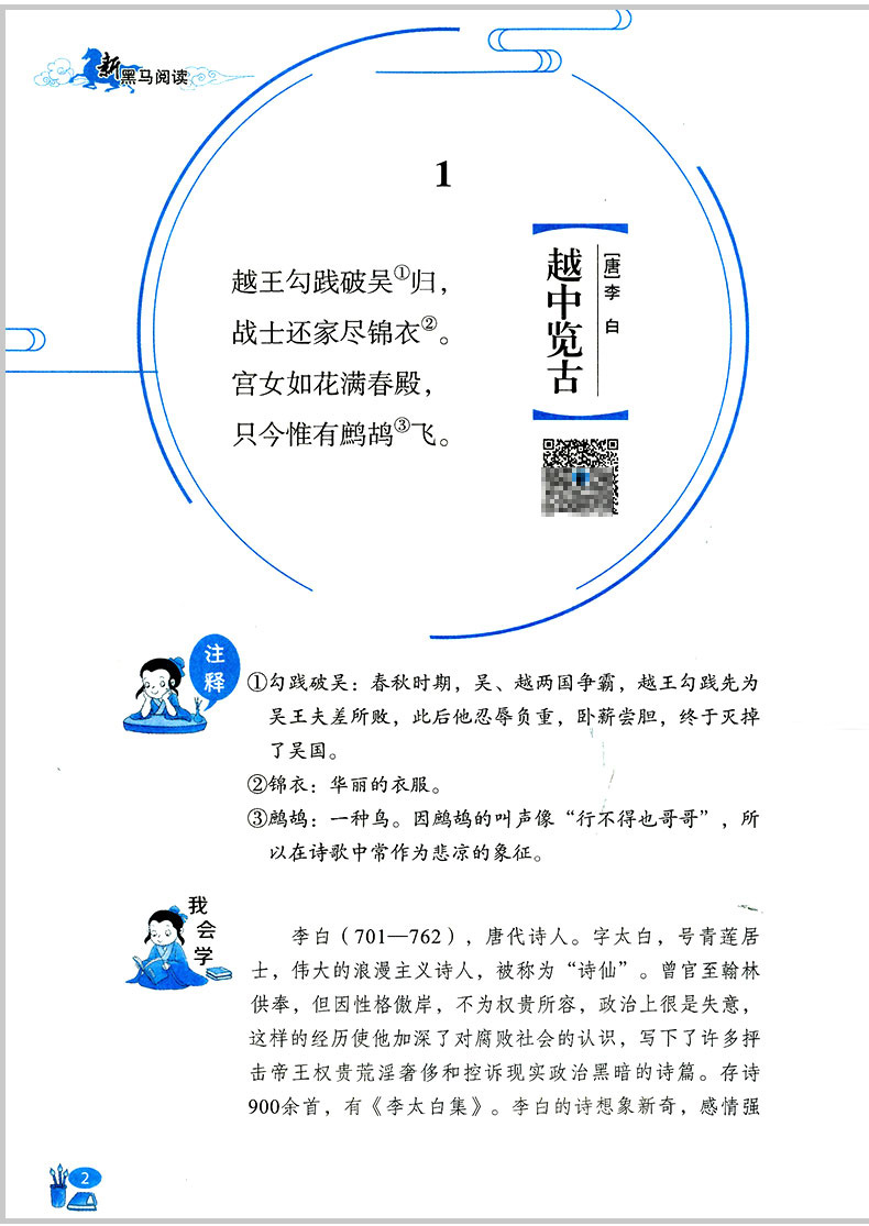 2020正版 新黑马阅读 古诗文课外阅读 小学6年级上下全一册 有声伴读小学六年级语文古诗词文言文阅读理解专项训练国学经典诵读QGD