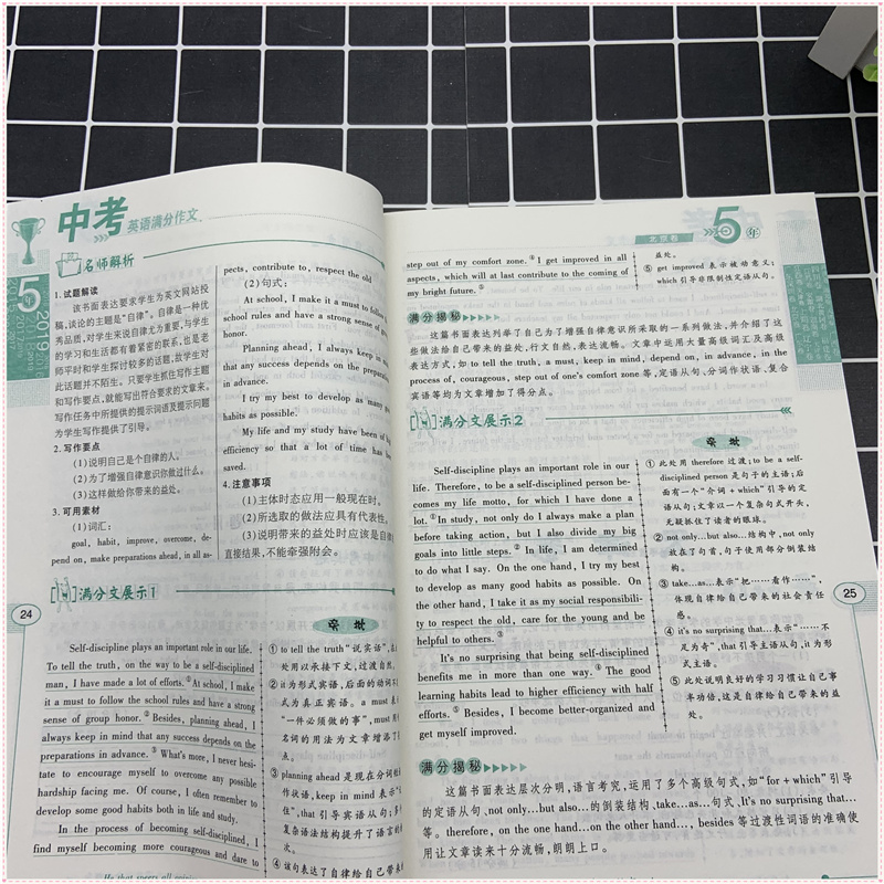 2020年新版5年中考满分作文+英语满分作文2016-2019素材精选初中版七年级八九年级优秀作文书大全中学生初一初二初三最新五年语文