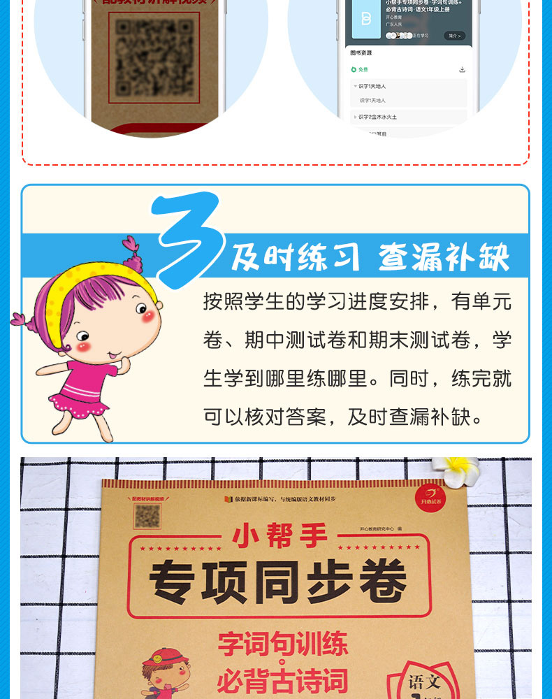 小帮手专项同步卷：字词句训练+必背古诗词 语文 1上 开心教育 广东人民出版社