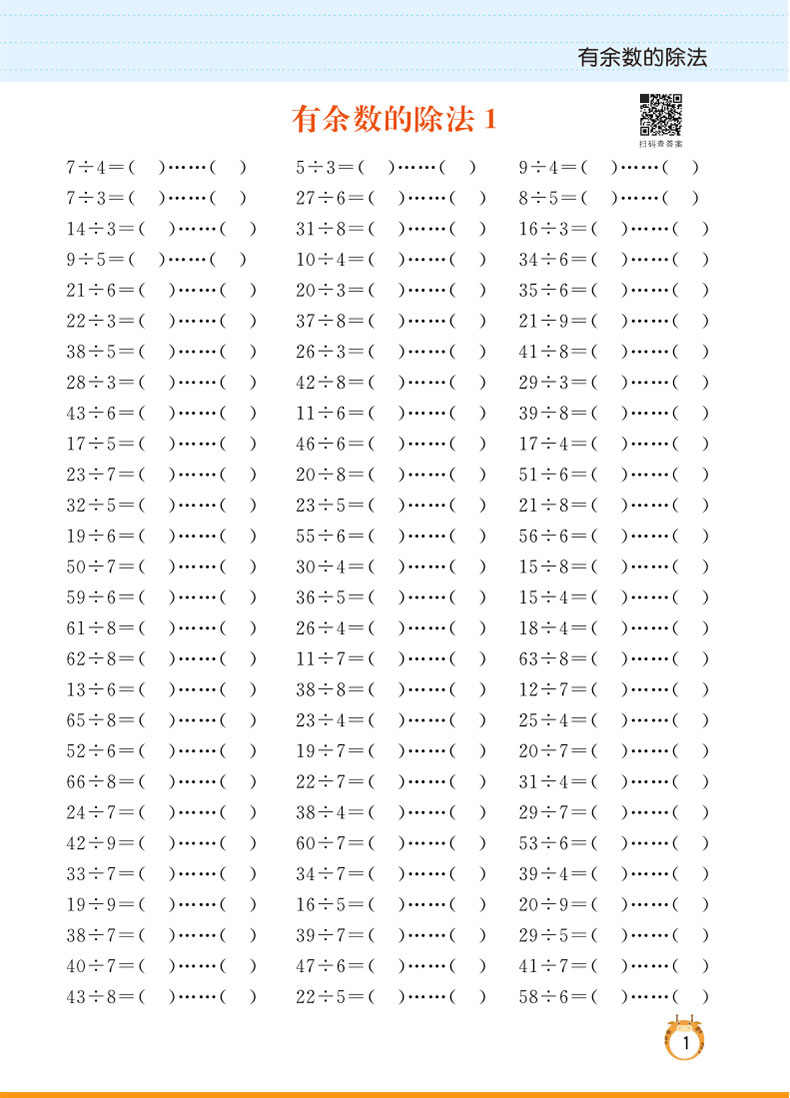 6本 二年级数学同步练习册人教版2年级上下册小学数学思维训练表内乘除法练习题有余数的除法认识钟表和时间数学专项训练天天练LXX