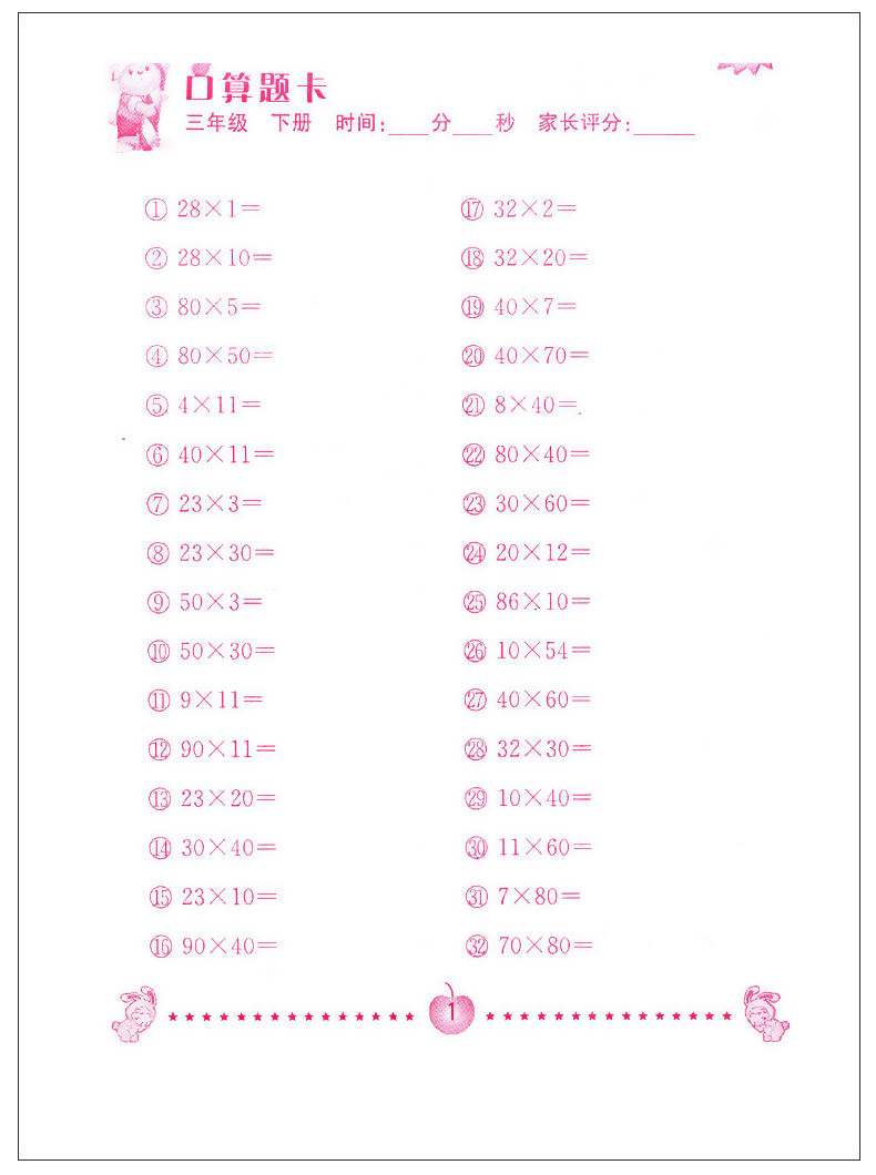 超能学典小学数学口算题卡 口算心算速算巧算 提高运算能力强化口算速度 三/3年级下册 江苏版苏教版 小学教辅书籍 JSD