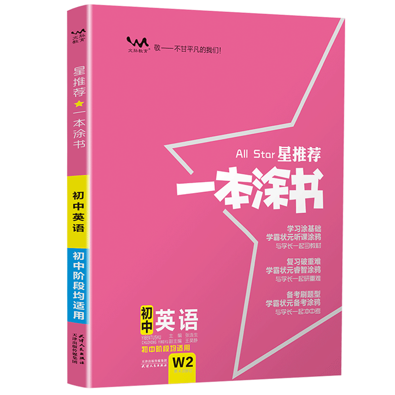 2021新版一本涂书初中语文数学英语3本初一初二初三教材全解初中题库七八九年级上下册基础知识手册大全学霸笔记中考总复习教辅书