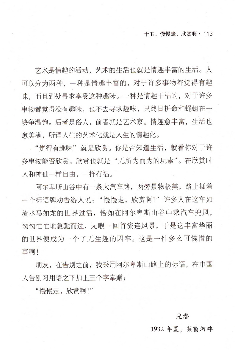 朱光潜作品集套装共4册谈美谈美书简谈修养给青年的十二封信朱光潜随笔美学哲学读物初高中生名著阅读书籍语文常谈文学歌德谈话录