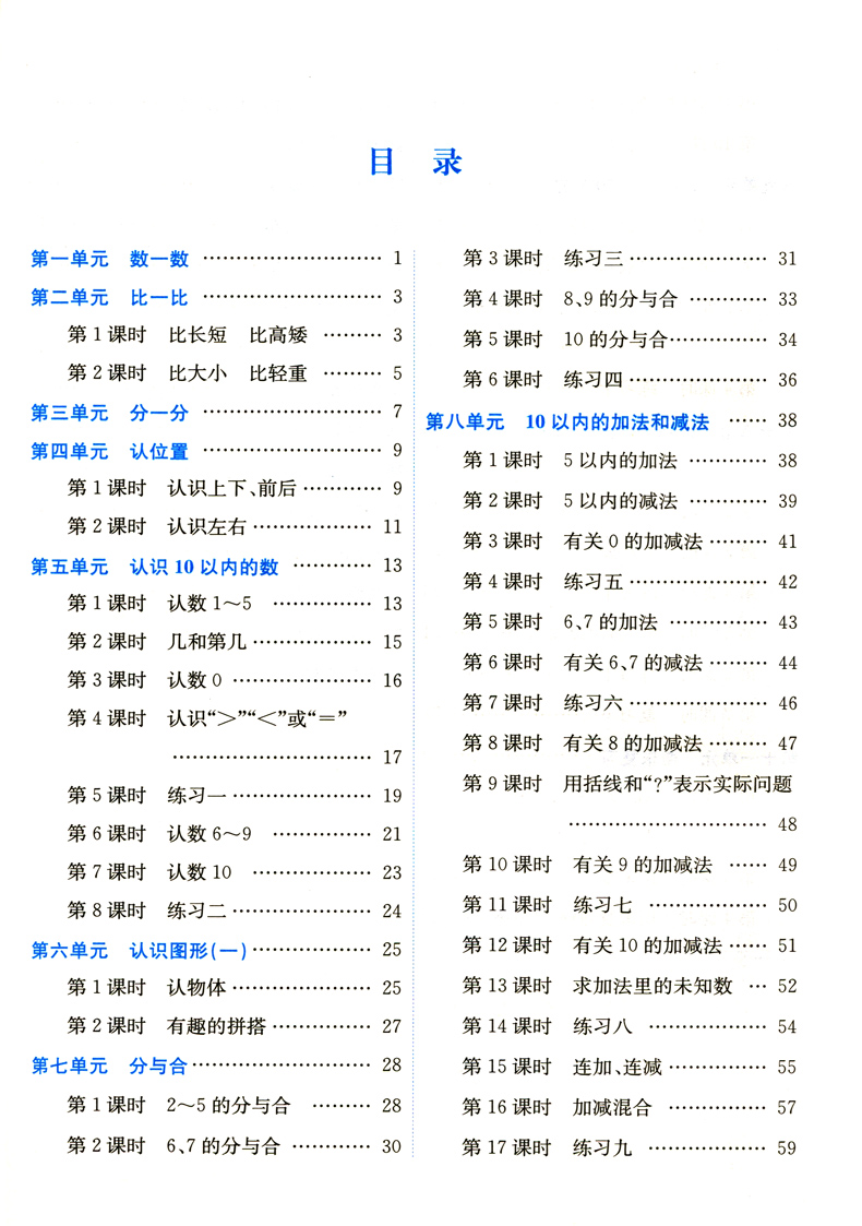 2020新版金三练一年级上册数学江苏版SJ苏教版1年级金3练江苏教版SJ版数学 小学教科书课本教辅同步课时训练习单元测试卷