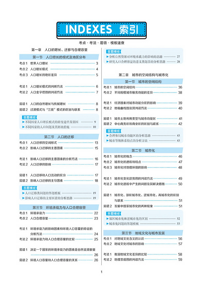 2020新版王后雄学案教材完全解读高中地理必修二中图版ZTDL高一地理必修2课本同步讲解练习中学教材全解资料小熊图书