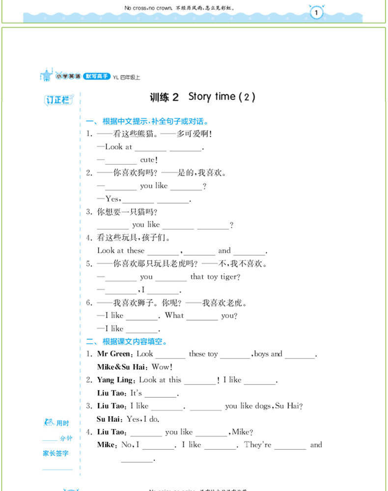 春雨教育 小学英语默写高手 四年级上册 YL译林版 升级版 4年级上册小学生同步专项能力训练习册每日一练小状元默写天天练能手 YSD